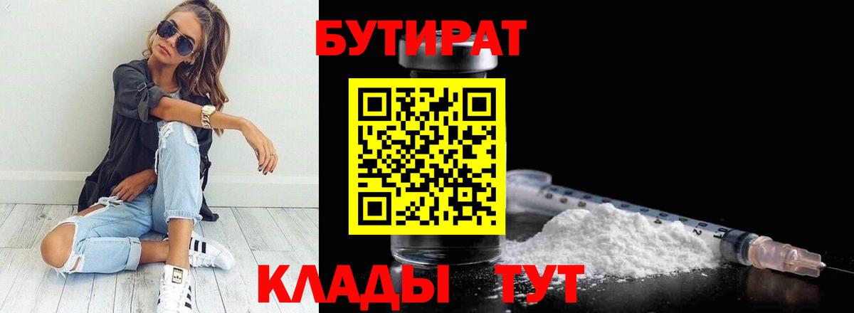 Симферополь  БУТИРАТ жидкий экстази  Вход с VPN 