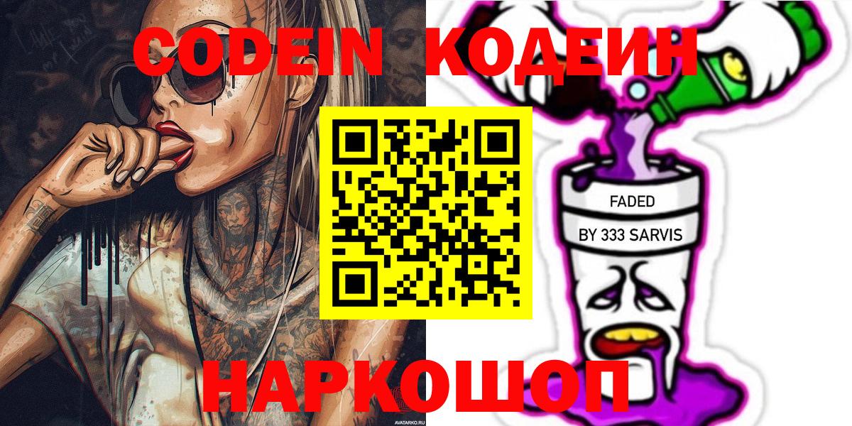 Кодеиновый сироп Lean Purple Drank  Вход с VPN  Кодеиновый сироп Lean напиток Lean (лин)  Симферополь 