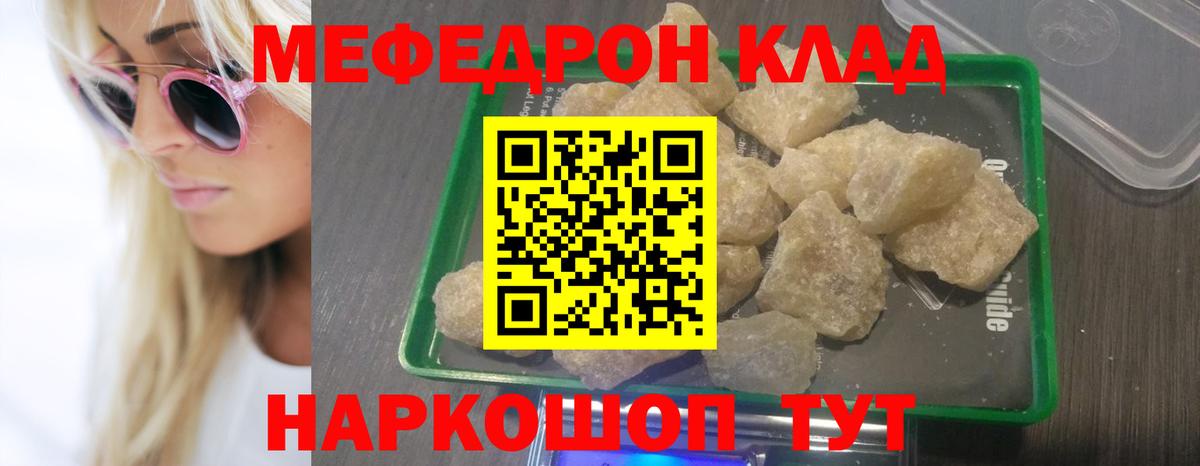 Меф mephedrone  Вход с VPN  МЕФ mephedrone  МЯУ-МЯУ  Симферополь 